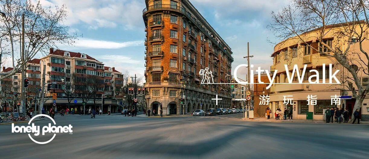 告别“打卡式”旅行，12条中国City Walk路线大放送