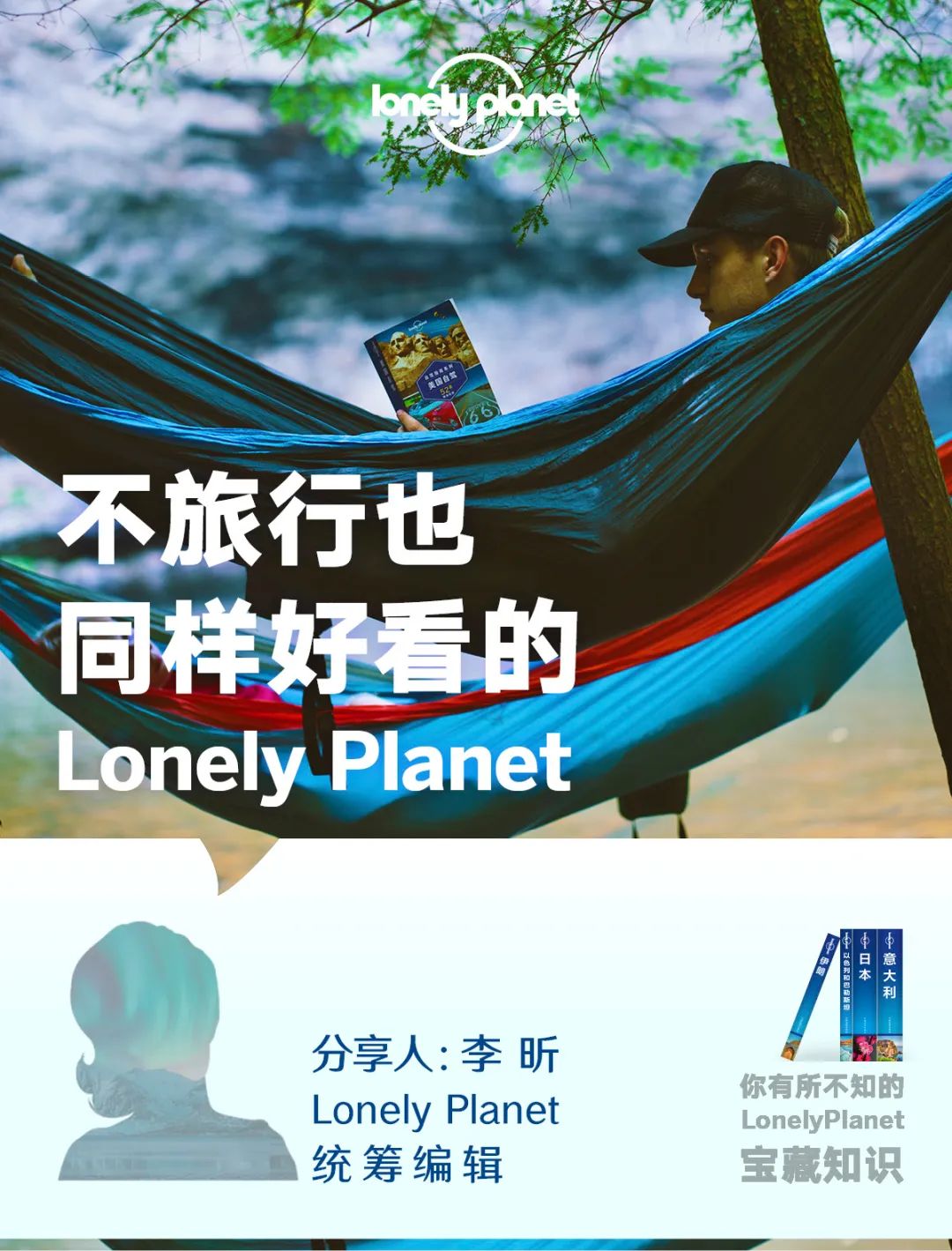 不旅行也同樣好看的Lonely Planet，給你不一樣的旅行新靈感 旅遊 第2張