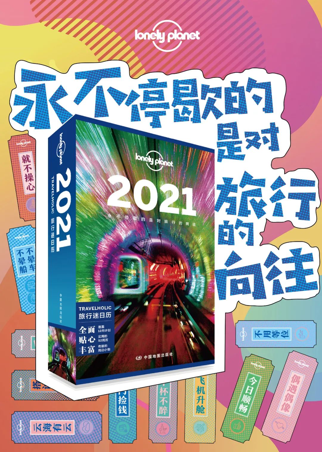 Lonely Planet 2021旅行迷日曆全新上市！探索世界，永不停歇 旅遊 第2張