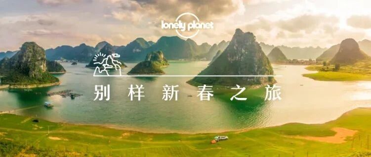 2月去哪里？热搜宝地、世外桃源，给你新春的无限可能
