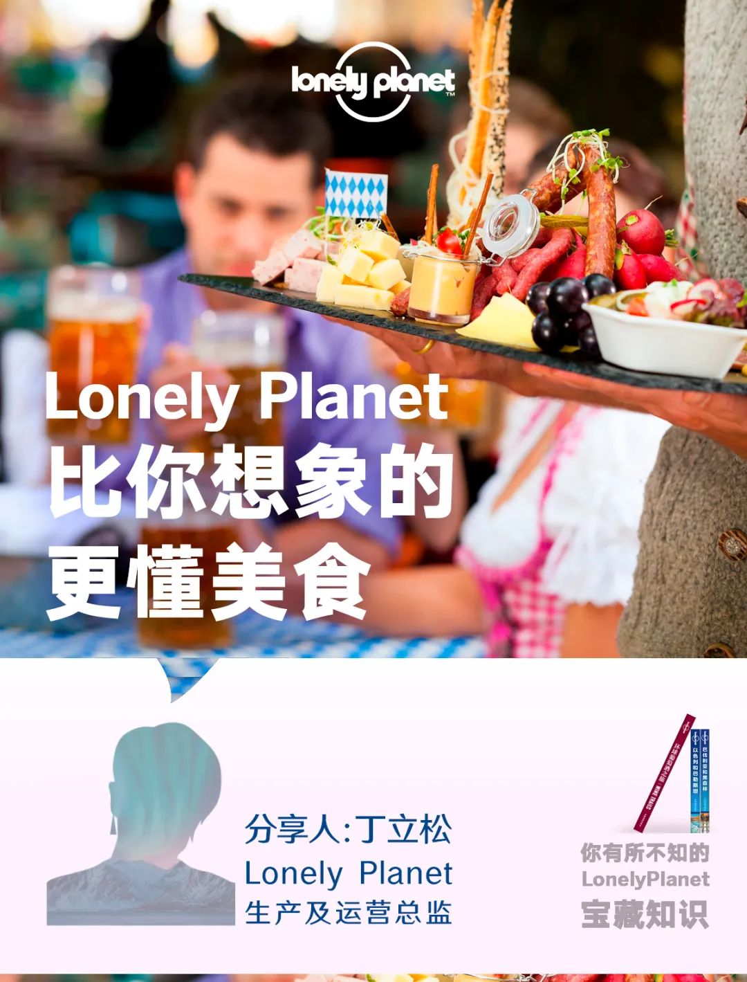 怎樣用Lonely Planet策劃一趟美食之旅？三條獨家建議請品嘗！ 旅遊 第2張