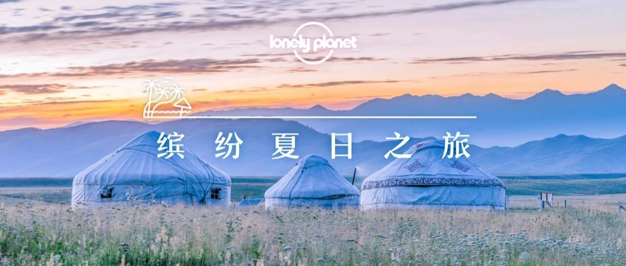 8月去哪里？暑意浓浓挡不住想出门的心