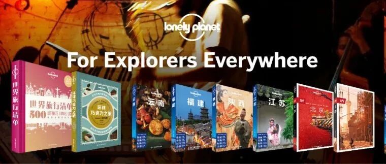 Lonely Planet 中文版完整书目大盘点 & 精彩新书预告