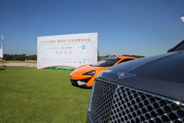 %name 中澳商业交流迈向里程碑！2018牛盟杯·耀莱高尔夫球邀请赛悉尼站完美落幕!