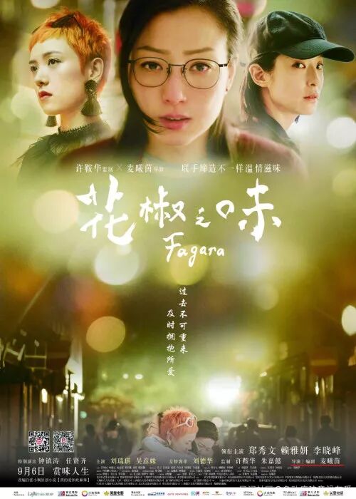 



“港独”导演电影《花椒之味》将上映，网友已经在抵制
