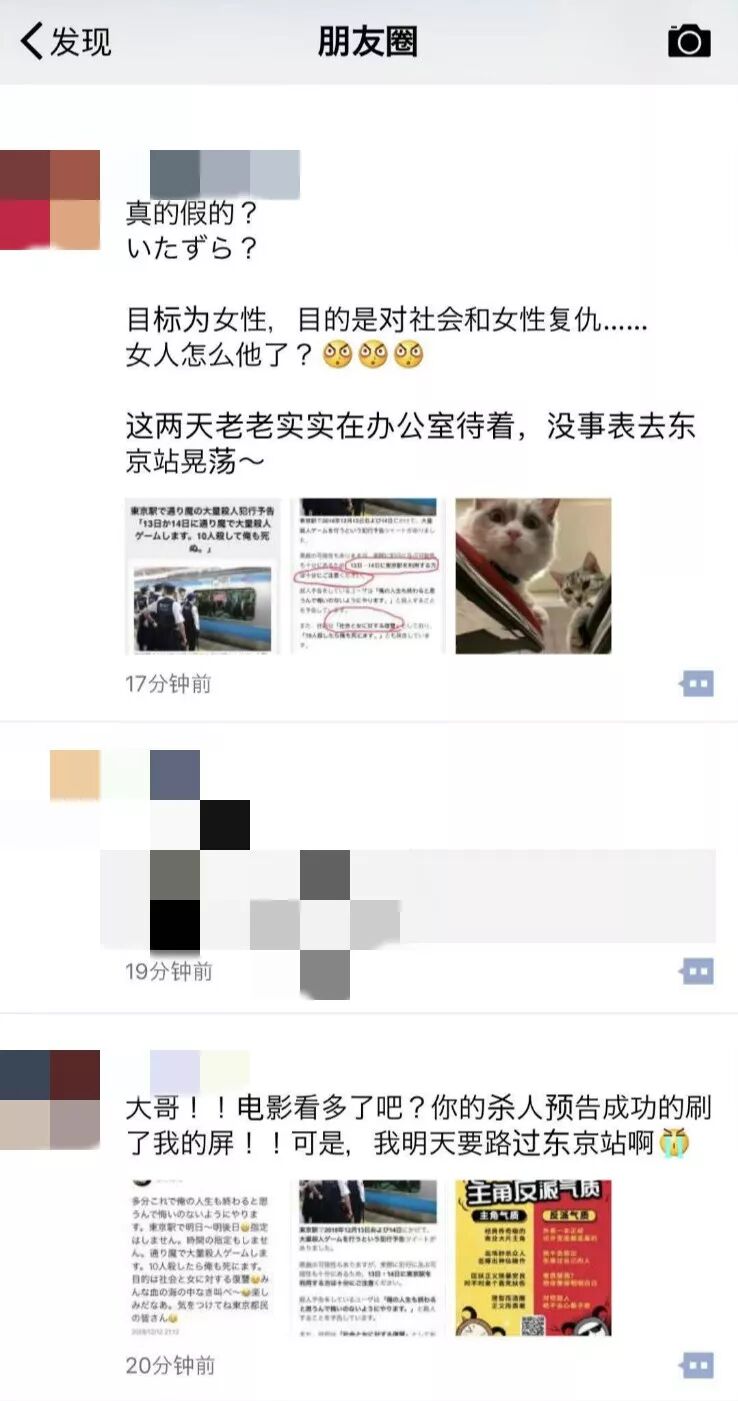 小心了 日本推特 杀人游戏 警告 今明两天将在东京站随机大屠杀 东京新青年微信公众号文章