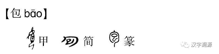 可爱的汉字246 与太阳有关的汉字胎儿有关的汉字 全网搜