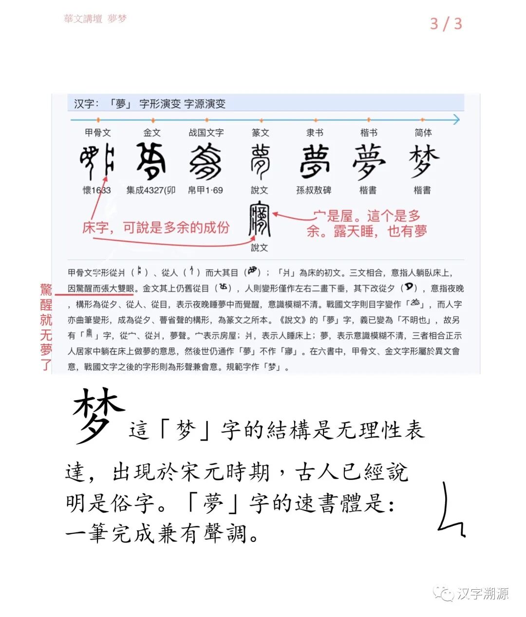 可爱的汉字241 夢梦 全网搜