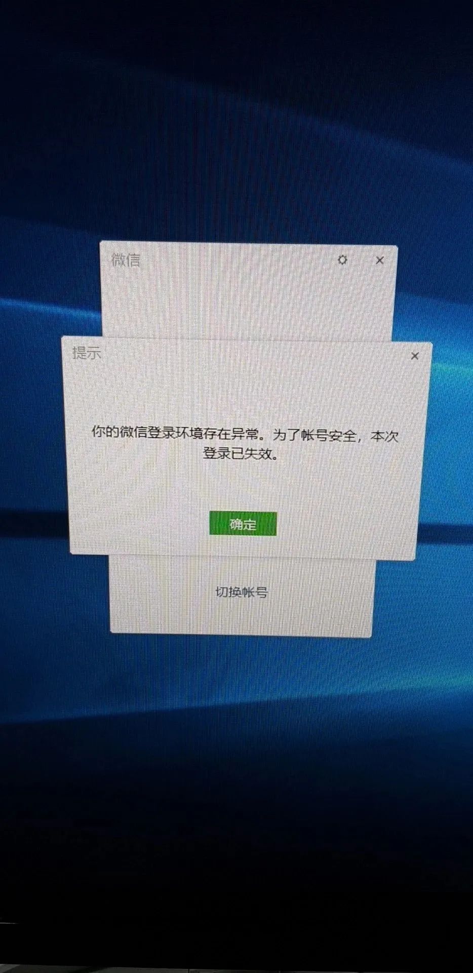 你的微信登陆环境存在异常为了账号安全本次登陆已失效