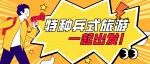 “特种兵式旅游”，你体验过了吗？