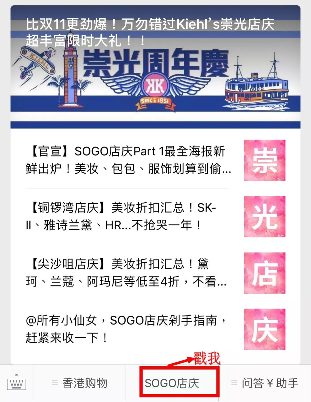 Sogo店庆 Cpb 奥尔滨套装55折起 贵妇套装囤起来 香港购物 微信公众号文章阅读 Wemp