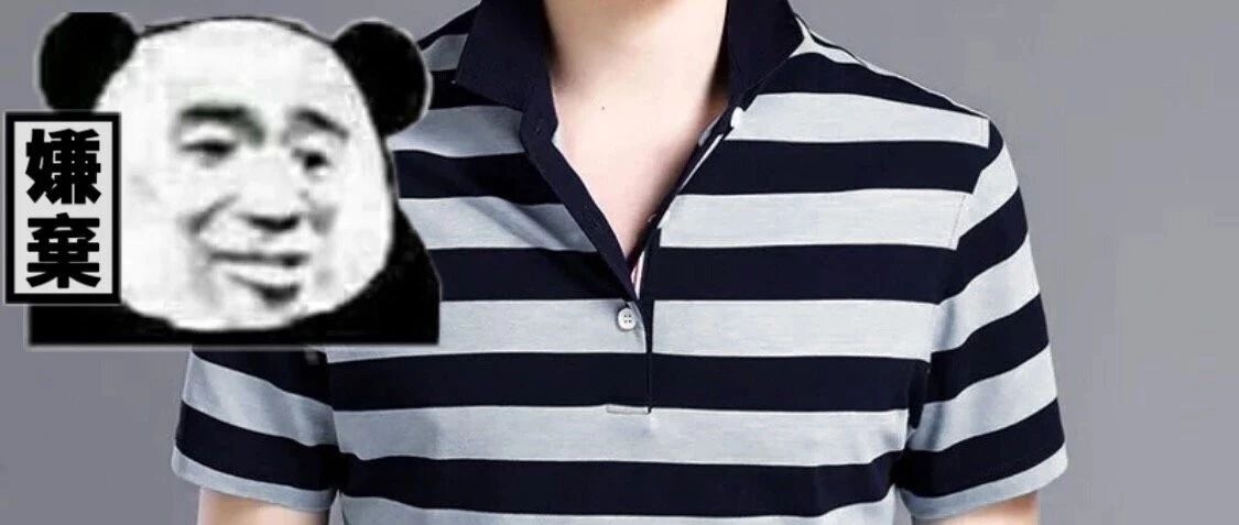 讨厌的男生穿搭 VS 喜欢的男生穿搭