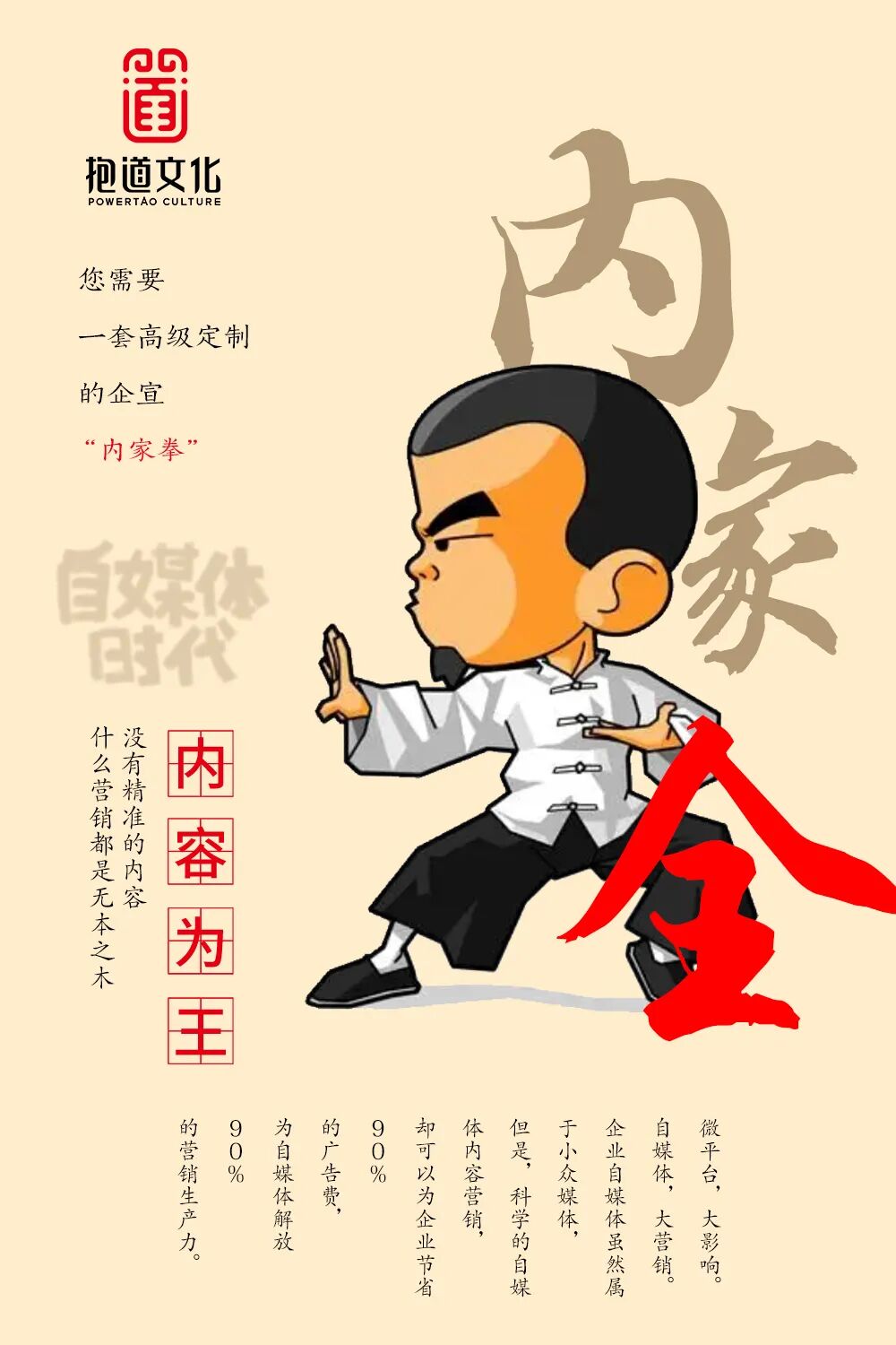 自媒体内容营销