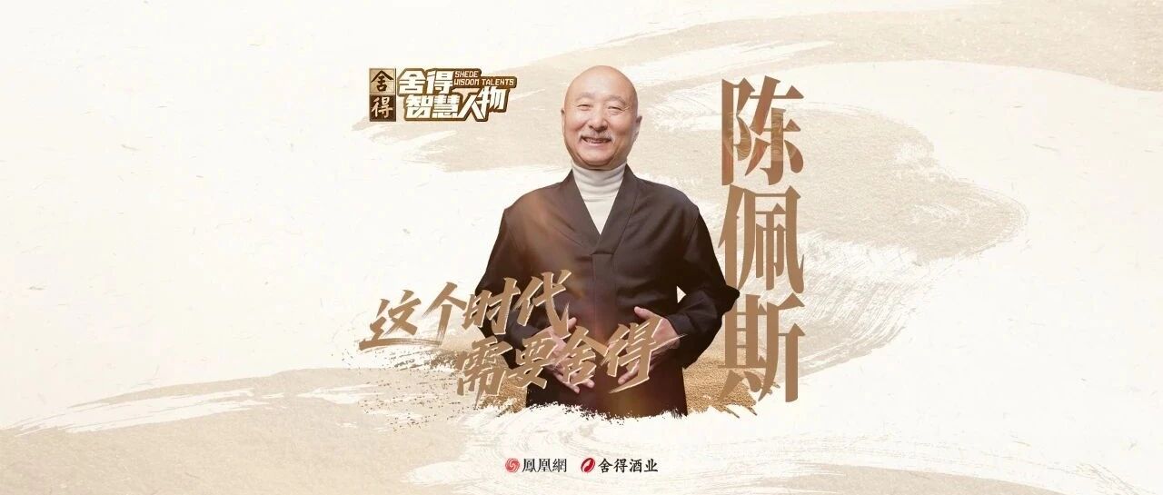 陈佩斯:在时代变迁中守艺承风
