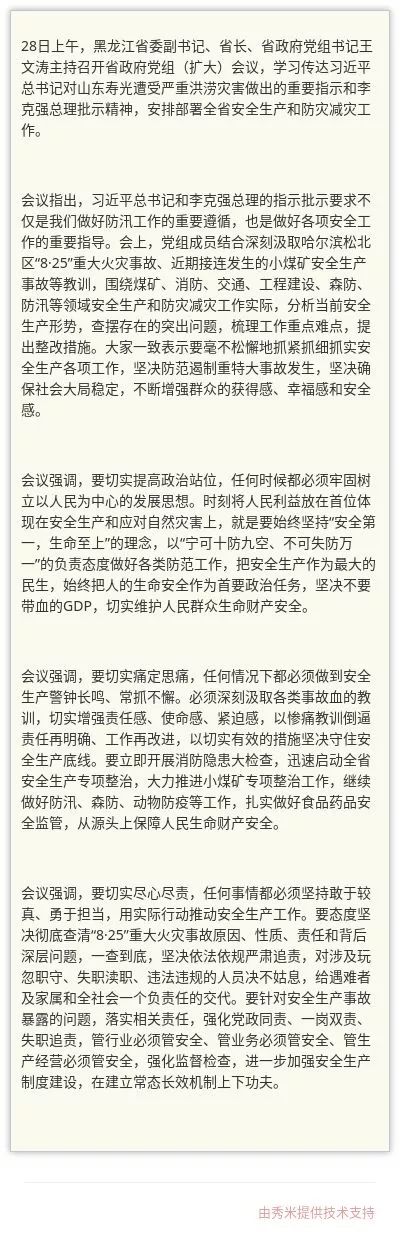 哈尔滨火灾犯罪