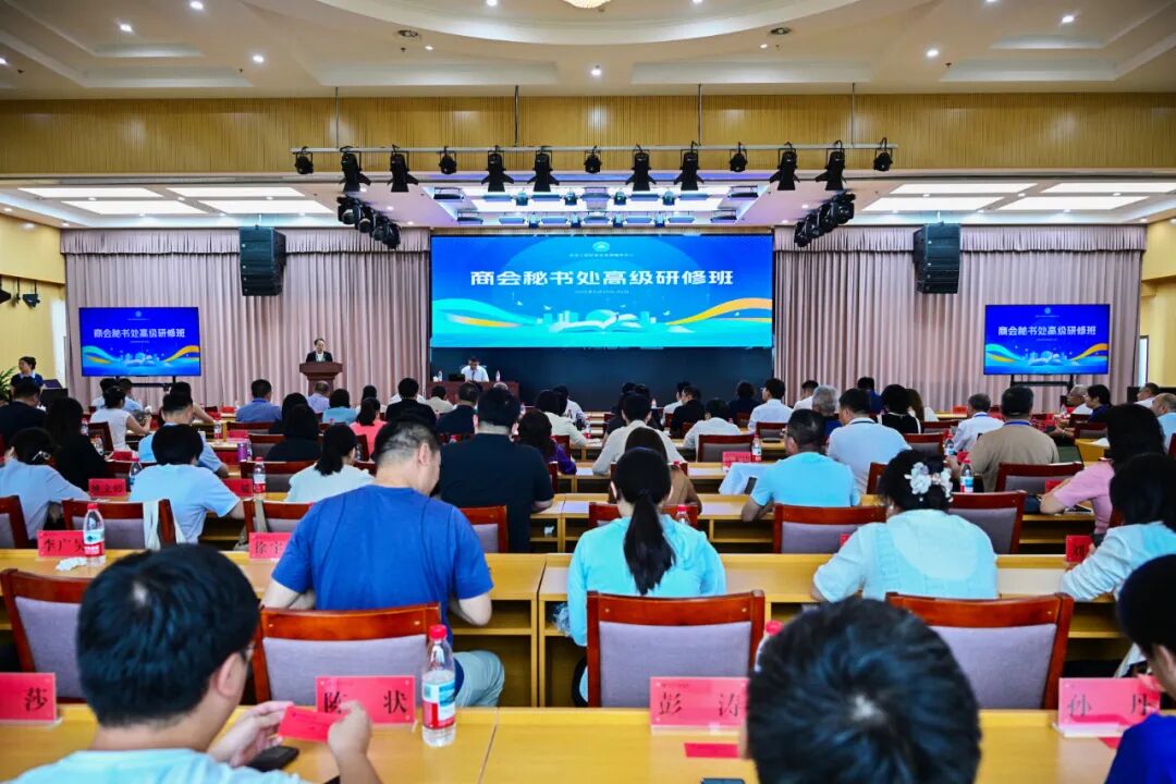 商会动态 | 我商会张琳秘书长赴京参加全国工商联商会秘书处高级研修班