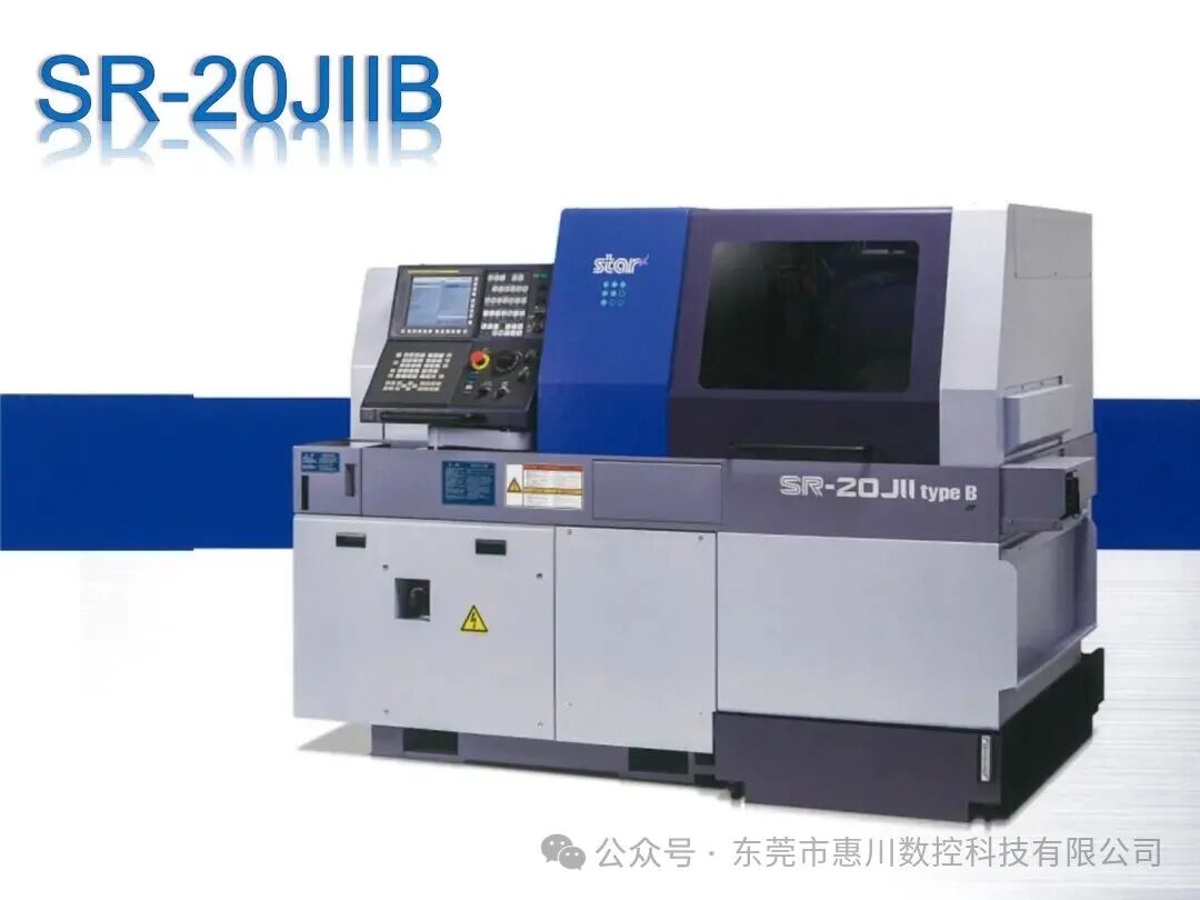 精工智造升级｜Star SR‑20JⅡ B