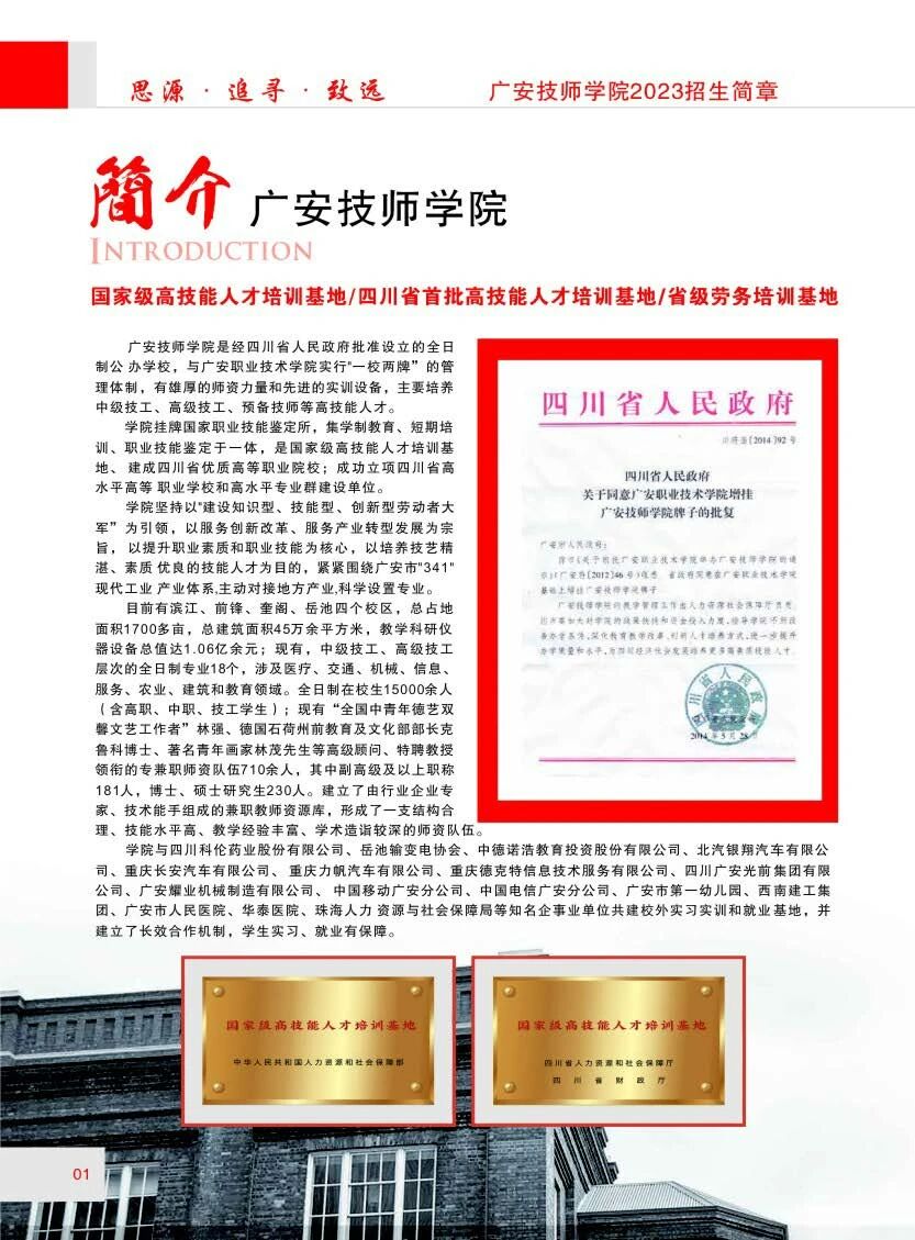 广安技师学院简介和招生专业