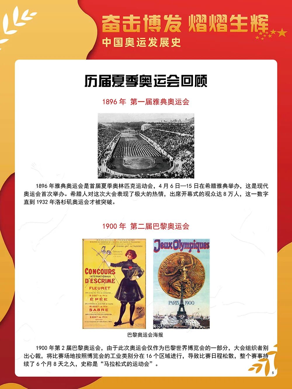 迎奥运奋击博发熠熠生辉中国奥运发展史