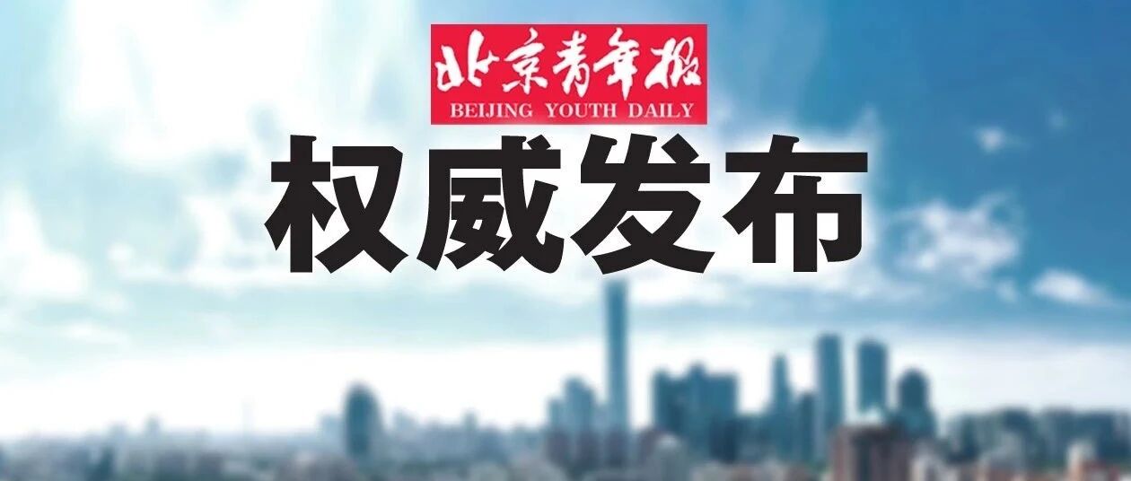 个人有权劝阻、举报！制止餐饮浪费，北京请大家定规矩：涉宴请、自助餐、外卖…