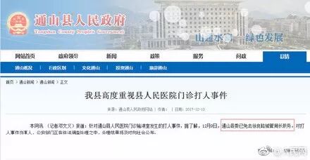 城管局长夫人脚踹怀孕护士致其先兆性流产!局长:服务业受点气应该的!