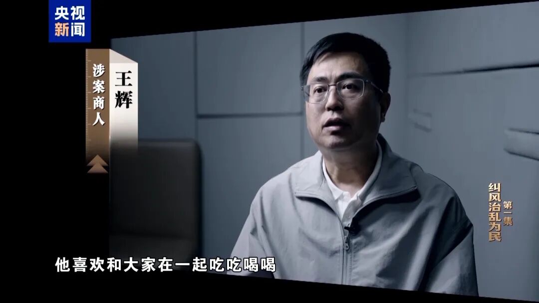 央视反腐专题片披露：唐仁健在各种酒局饭局中彻底放纵自我，背后藏着见不得光的利益勾兑(图2)