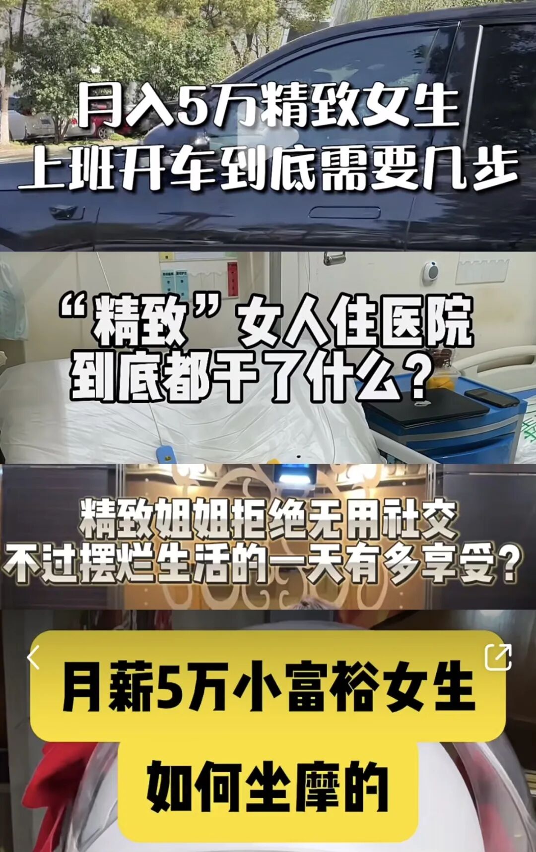你以为的“精致”是演的、“自律”是假的！骗咱们，图啥？