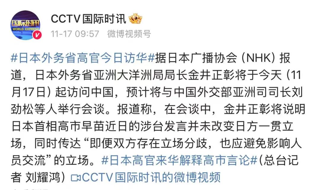 日本外务省高官今日访华，解释高市早苗言论