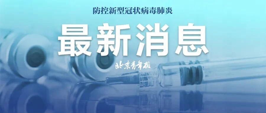 本土新增1787+5442，涉25省份！上海深夜通告：离沪需核酸抗原双阴性…