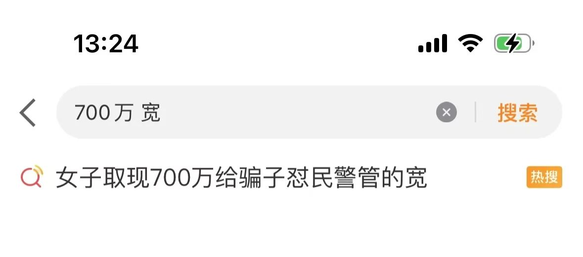 “我就喜欢把钱扔水里，看溅起的水花”！女老师突然取现700万，民警急了……