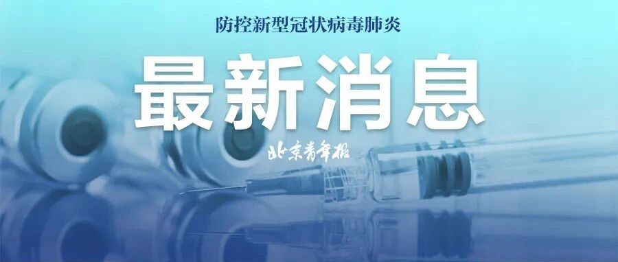 北京本土病例新增7+5，涉及海淀、丰台，详情公布！本轮疫情来自两个不同感染源