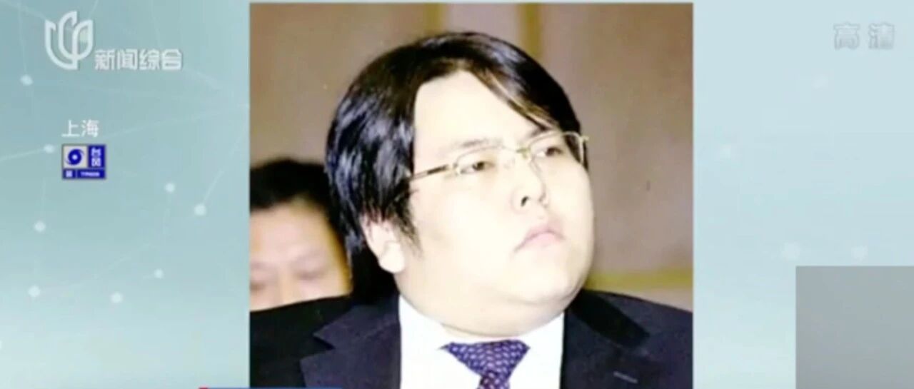 最高奖2100万！上海法院悬赏寻找山西前首富