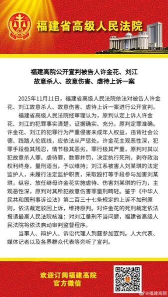 12岁女孩遭虐待致死，继母许金花维持死刑！生父刘江量刑畸轻，福建高院：启动审判监督(图1)