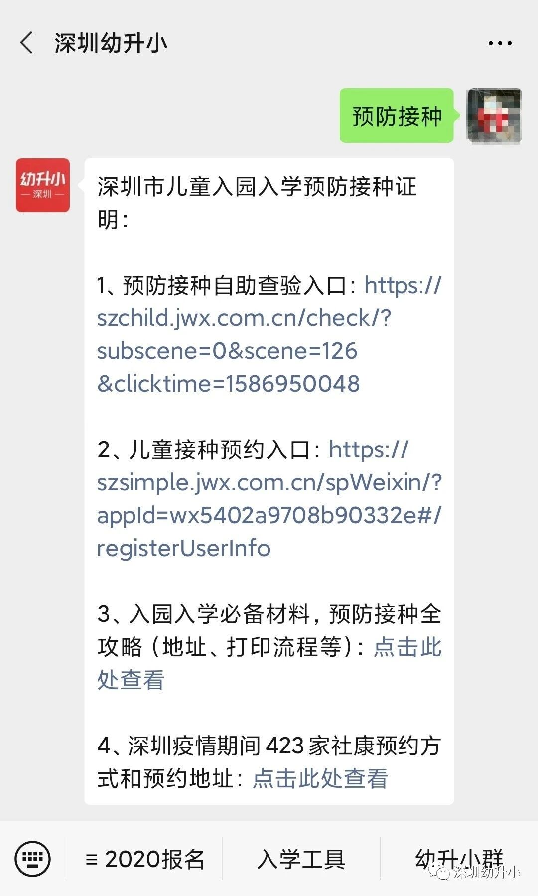 问答 | 深圳小一报到注册的预防接种查验证明是什么？怎么打印？相关资料 2