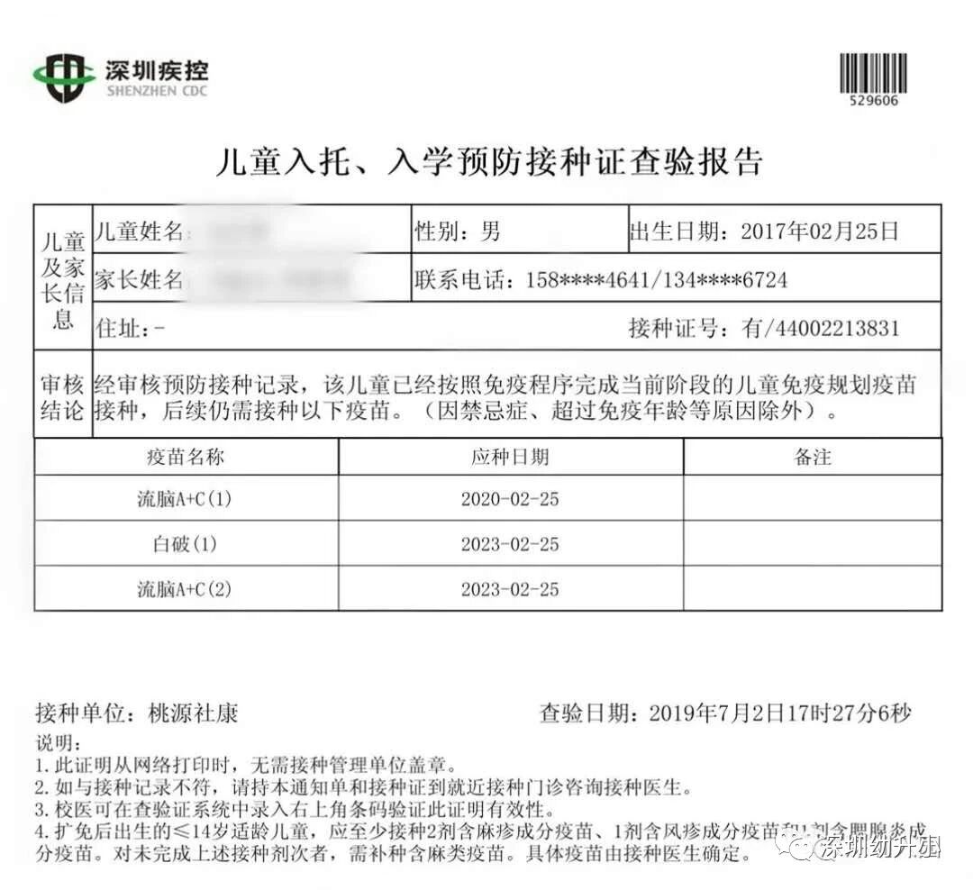 问答 | 深圳小一报到注册的预防接种查验证明是什么？怎么打印？相关资料