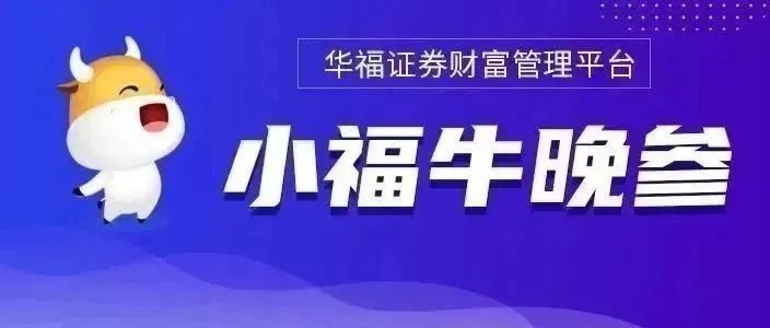 5.18晚参│市场整体活力和温和上涨有望延续，把握板块轮动节奏