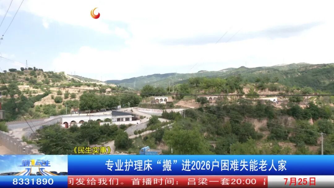 护理床怎么安装步骤图《民生实事》专业护理床“搬”进2026户困难失能老人家_https://www.jmylbn.com_新闻资讯_第3张