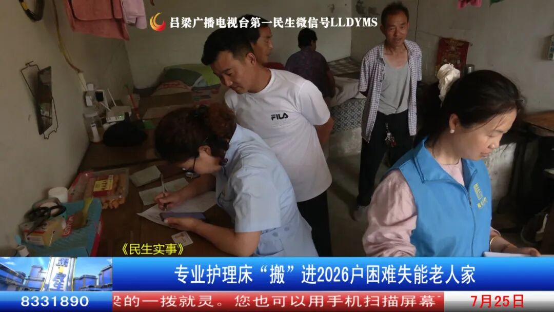 护理床怎么安装步骤图《民生实事》专业护理床“搬”进2026户困难失能老人家_https://www.jmylbn.com_新闻资讯_第6张