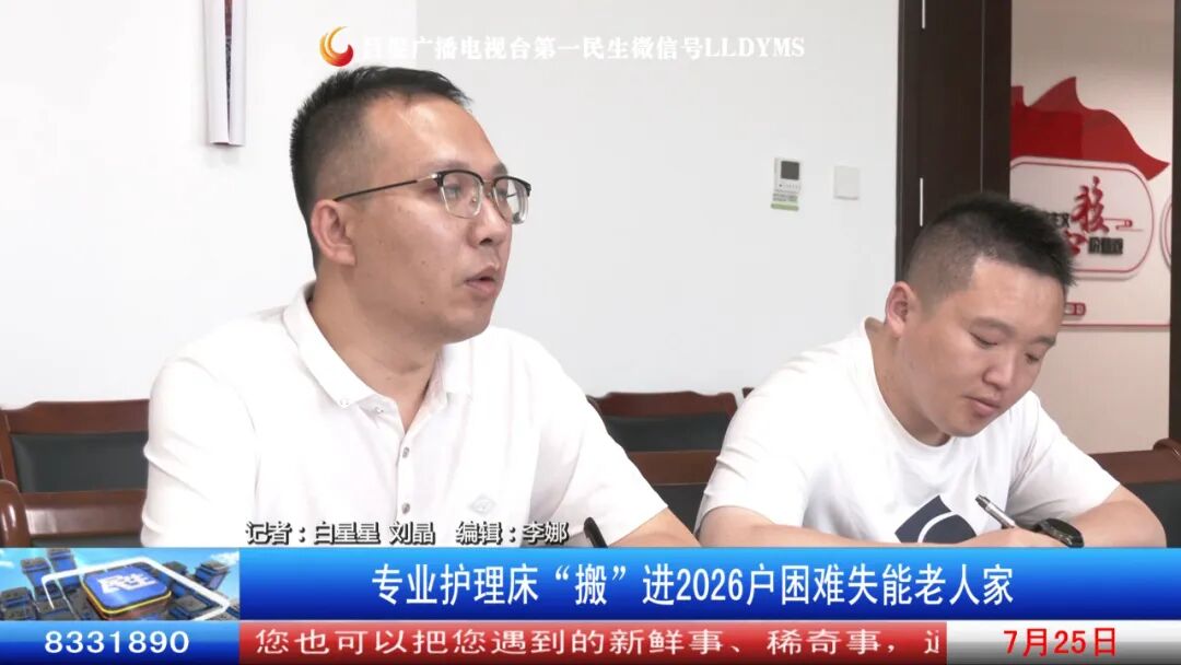 护理床怎么安装步骤图《民生实事》专业护理床“搬”进2026户困难失能老人家_https://www.jmylbn.com_新闻资讯_第4张