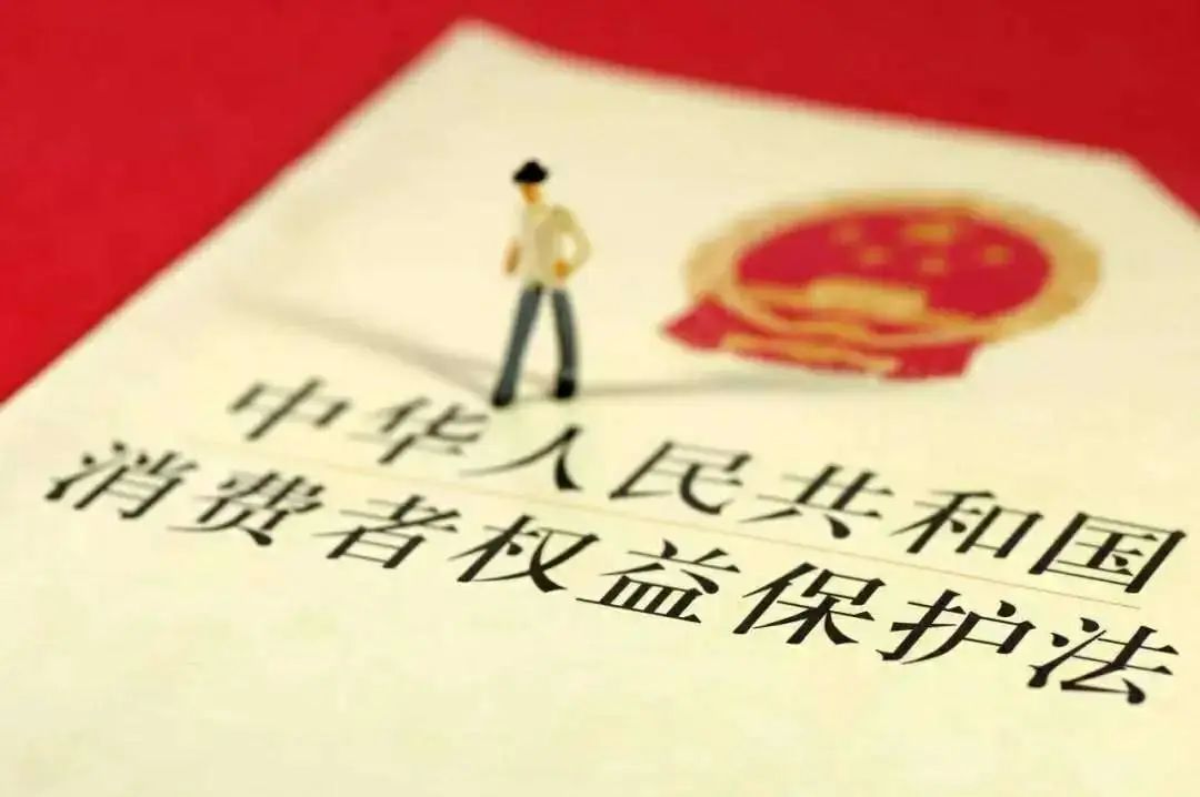 【3.15普法】带你读懂《消费者权益保护法》