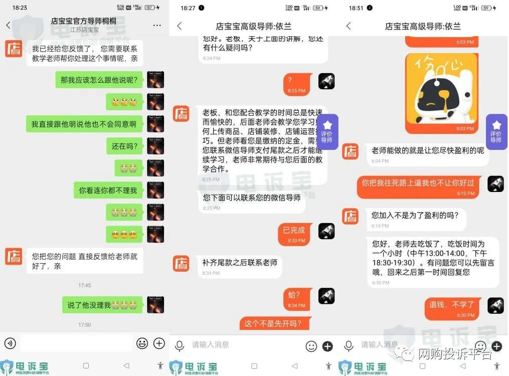 “店宝宝”被指疑似网络诈骗且拒绝退款！