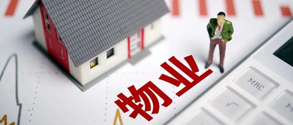 上市即巅峰？硬核拆解物业股百倍市盈率 | 棱镜