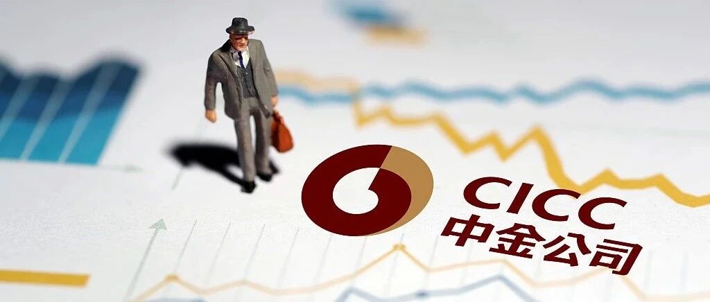 中金回A，王者归来？| 棱镜