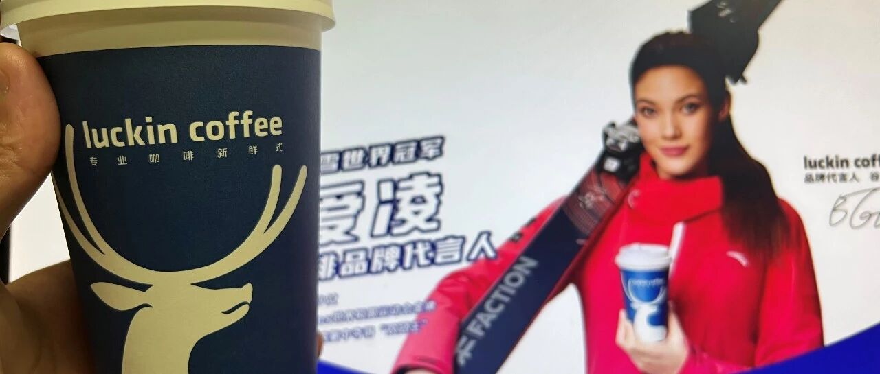 瑞幸迎来第二春？丨棱镜