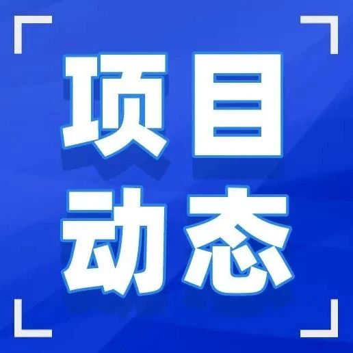 3.4亿！福建宁化县生活垃圾焚烧发电厂特许经营项目招标