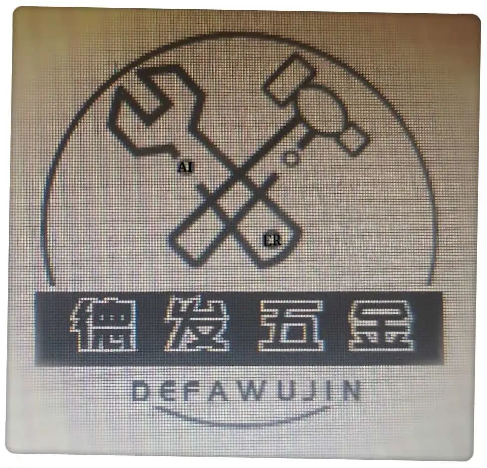 武都德发五金建材