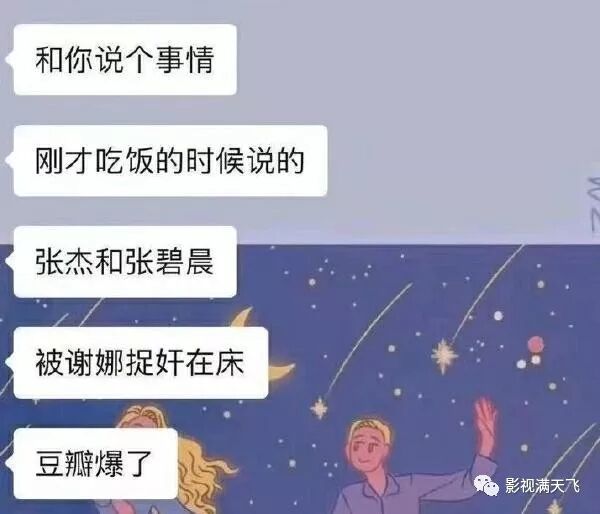 网传张杰出轨张碧晨被抓 谢娜当场提离婚 曾 封杀 张碧晨 影视满天飞 微信公众号文章阅读 Wemp