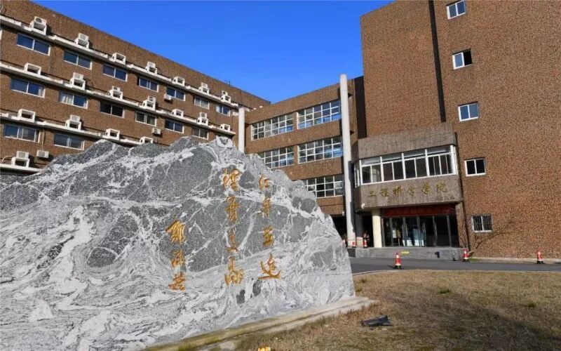 九,湖南大学被誉为"土木工程小清华".