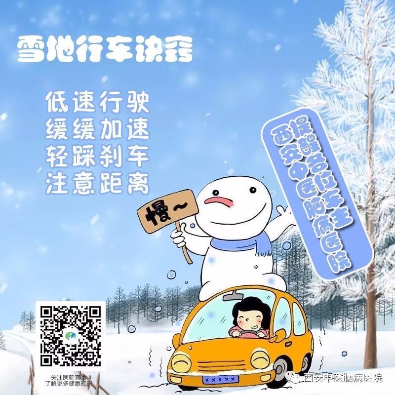 雪中的西安中医脑病医院  这是我见过你最美的样子