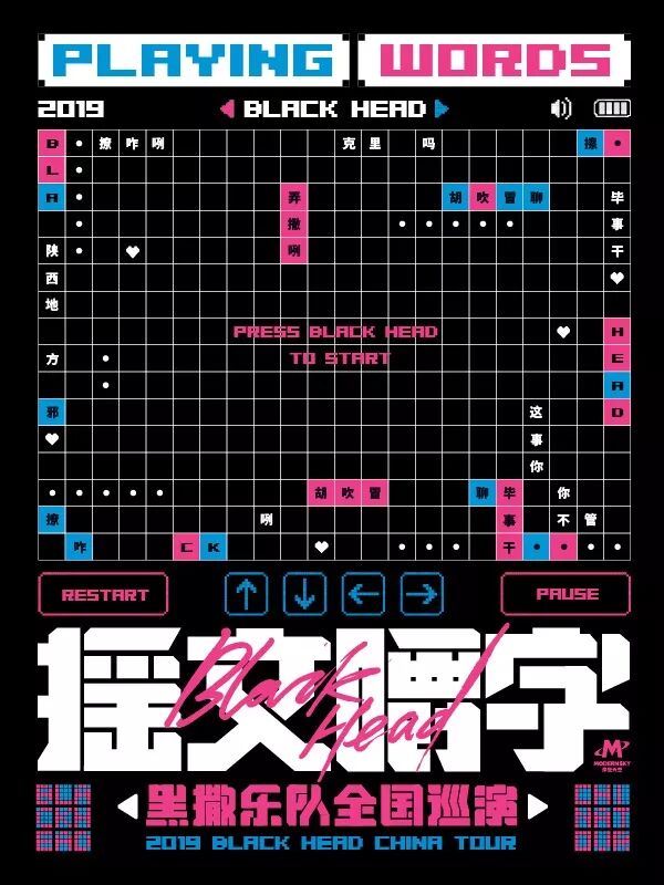 10.17丨黑撒乐队“摇文嚼字”巡演 广州站
